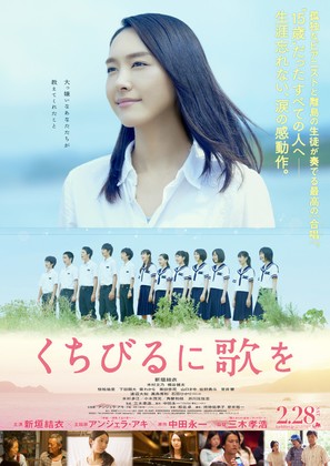 Kuchibiru ni uta wo - Japanese Movie Poster (thumbnail)