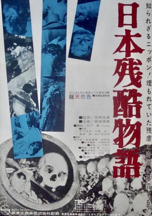 Nihon zankoku monogatari - Japanese Movie Poster (thumbnail)