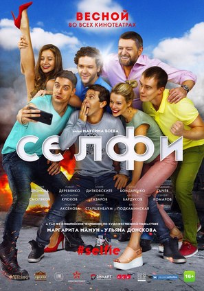 Selfi#Selfie - Russian Movie Poster (thumbnail)