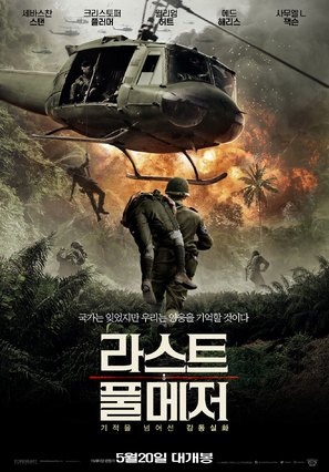 The Last Full Measure - South Korean Movie Poster (thumbnail)