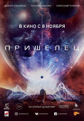 Prishelets - Russian Movie Poster (thumbnail)