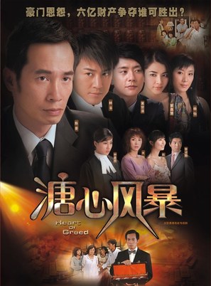 &quot;Tong sum fung bo&quot; - Hong Kong Movie Cover (thumbnail)