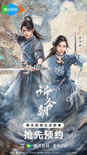 &quot;Qi Jin Zhao&quot; - Chinese Movie Poster (thumbnail)