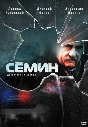 &quot;Semin&quot; - Russian DVD movie cover (thumbnail)