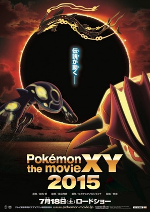 Pok&eacute;mon the Movie XY: Ring no Chomajin Hoopa - Japanese Movie Poster (thumbnail)