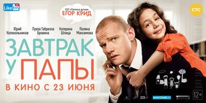 Zavtrak u papy - Russian Movie Poster (thumbnail)