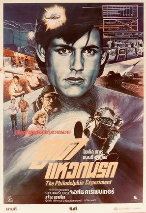 The Philadelphia Experiment - Thai Movie Poster (thumbnail)