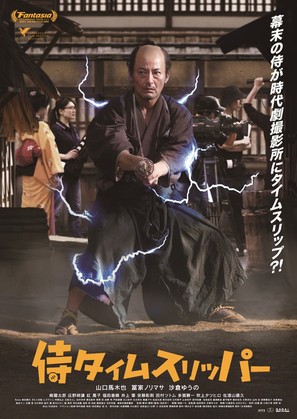 A Samurai in Time - Japanese Movie Poster (thumbnail)