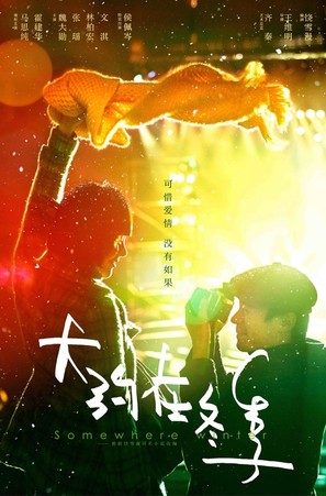 Da Yue Zai Dong Ji - Chinese Movie Poster (thumbnail)