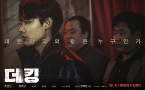 The King - South Korean Movie Poster (thumbnail)