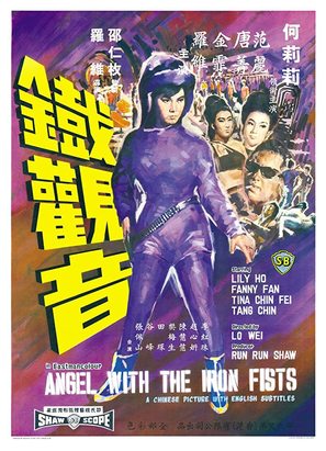 Tie guan yin - Hong Kong Movie Poster (thumbnail)