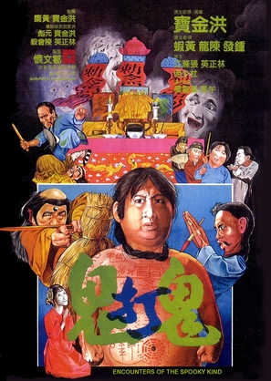 Gui da gui - Hong Kong Movie Poster (thumbnail)