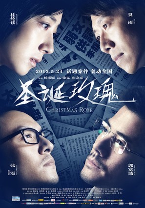 Christmas Rose - Chinese Movie Poster (thumbnail)