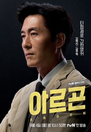 &quot;A-reu-gon&quot; - South Korean Movie Poster (thumbnail)