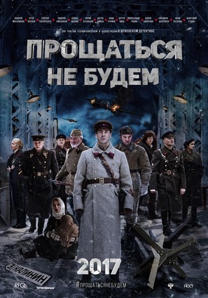 Never say goodbye - Russian Movie Poster (thumbnail)