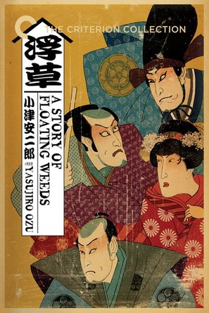Ukikusa monogatari - DVD movie cover (thumbnail)