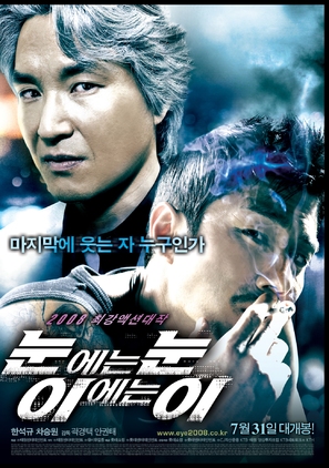 Noon-e-neun noon I-e-neun i - South Korean Movie Poster (thumbnail)