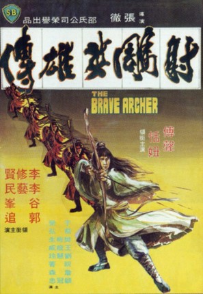 She diao ying xiong chuan - Hong Kong Movie Poster (thumbnail)