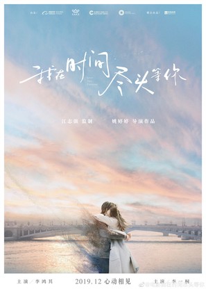 Love You Forever - Chinese Movie Poster (thumbnail)