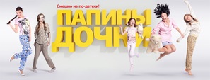 &quot;Papiny dochki&quot; - Russian Movie Poster (thumbnail)