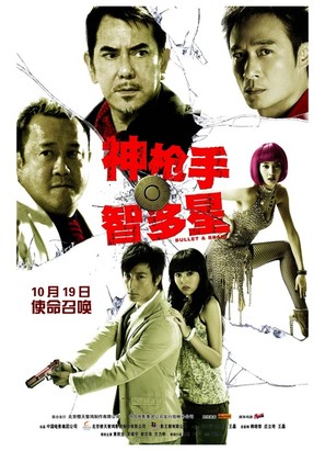 Shen qiang shou yu zhi duo xing - Chinese Movie Poster (thumbnail)