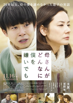 Kaasan ga donna ni boku o kirai demo - Japanese Movie Poster (thumbnail)