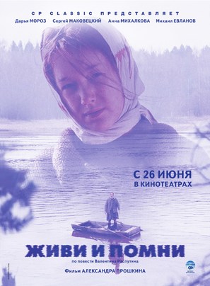 Zhivi i pomni - Russian Movie Poster (thumbnail)