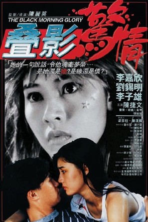 Die ying jing qing - Chinese poster (thumbnail)