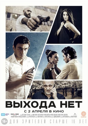 Elq Chka - Russian Movie Poster (thumbnail)