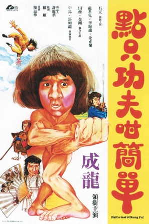 Dian zhi gong fu gan chian chan - Hong Kong Movie Poster (thumbnail)