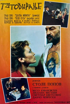 Tetoviranje - Yugoslav Movie Poster (thumbnail)