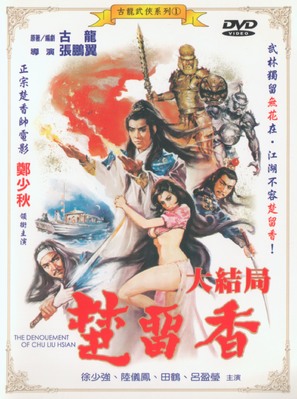 Chu Liu Xiang da jie ju - Taiwanese DVD movie cover (thumbnail)