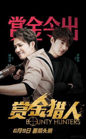 Bounty Hunters - Chinese Movie Poster (thumbnail)