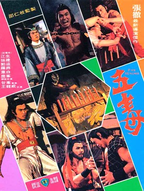 Wu du - Hong Kong Movie Poster (thumbnail)
