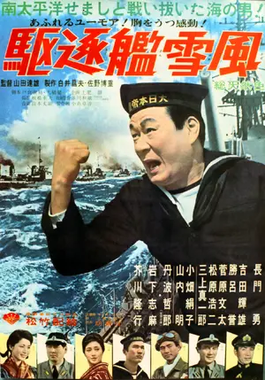 Kuchikukan yukikaze Poster