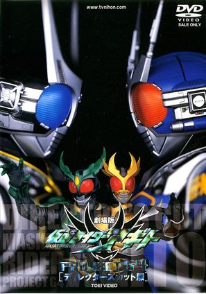 Gekijouban Kamen raid&acirc; Agito: Project G4 - Japanese DVD movie cover (thumbnail)