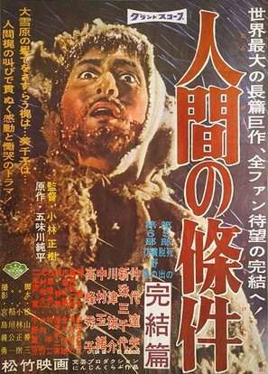 Ningen no j&ocirc;ken - Japanese Movie Poster (thumbnail)