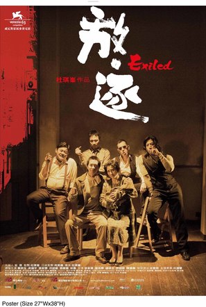Fong juk - Hong Kong Movie Poster (thumbnail)