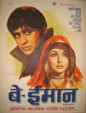 Be-Imaan - Indian Movie Poster (thumbnail)