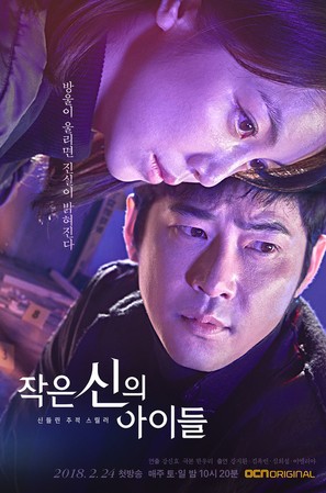 &quot;Jakeun Shinui Aideul&quot; - South Korean Movie Poster (thumbnail)