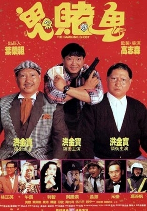 Hong fu qi tian - Hong Kong Movie Poster (thumbnail)