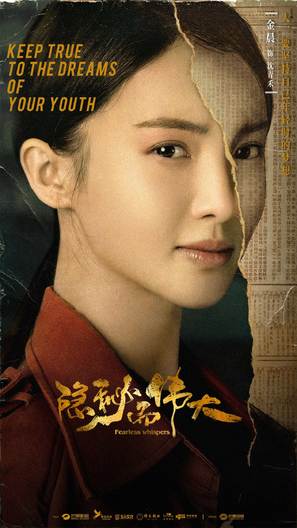 &quot;Fearless Whispers&quot; - Chinese Movie Poster (thumbnail)