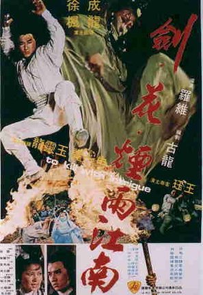 Jian hua yan yu Jiang Nan - Hong Kong Movie Poster (thumbnail)