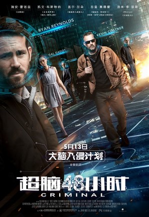 Criminal - Chinese Movie Poster (thumbnail)