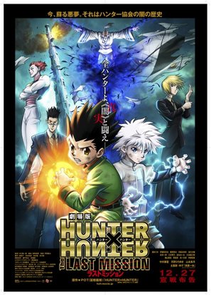 Gekijouban Hunter x Hunter: The Last Mission - Japanese Movie Poster (thumbnail)