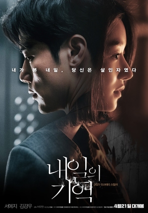 Recalled - South Korean Movie Poster (thumbnail)