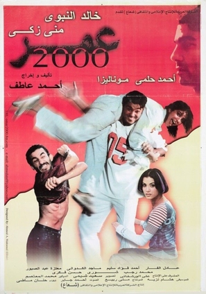 Omar 2000 - Egyptian Movie Poster (thumbnail)