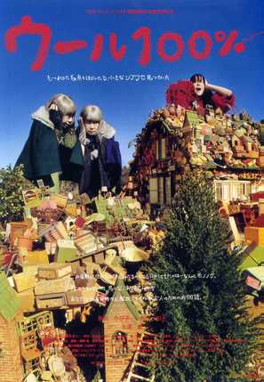 Wool 100% - Japanese Movie Poster (thumbnail)