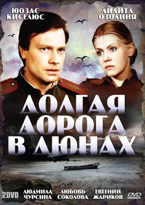 Dolgaya doroga v dyunakh - Russian Movie Cover (thumbnail)