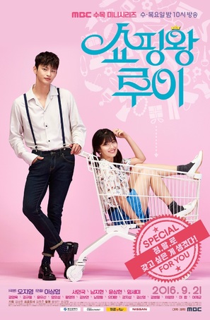 &quot;Shopingwang Looi&quot; - South Korean Movie Poster (thumbnail)